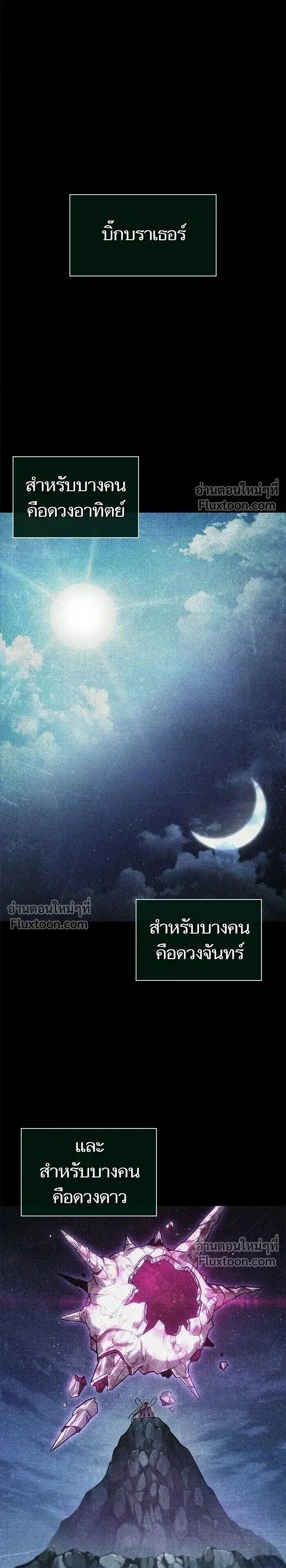 The World After the end โลกหล_งการล_มสลาย ตอนที่ ตอนที่ 209 รูปที่ 1