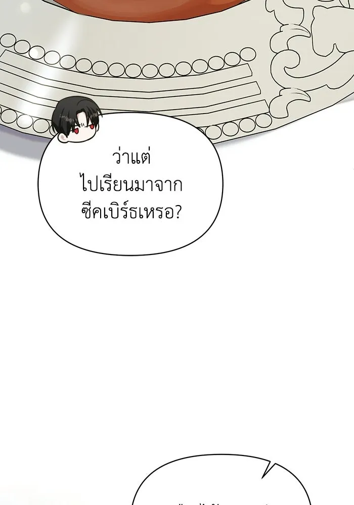 ชีวิตใหม่ในตระกูลมือสังหาร ตอนที่ 113 รูปที่ 29