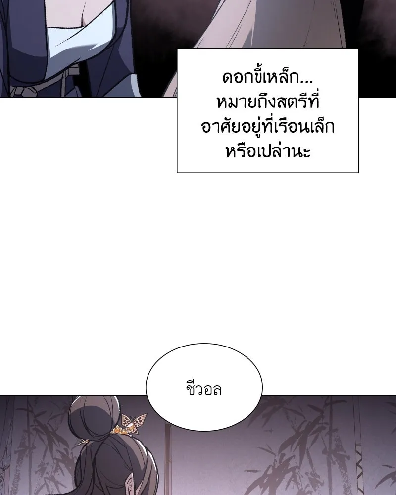 เกิดอีกทีเป็นว่าที่ประมุขลัทธิมาร ตอนที่ 33 รูปที่ 86