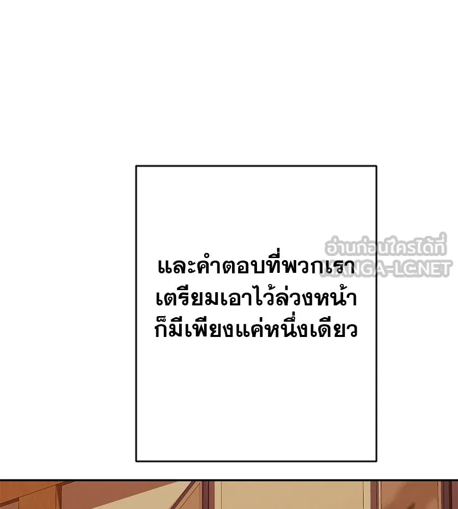 คอลเซ็นเตอร์เปลี่ยนชีวิต ตอนที่ 17 สตาร์ต รูปที่ 189