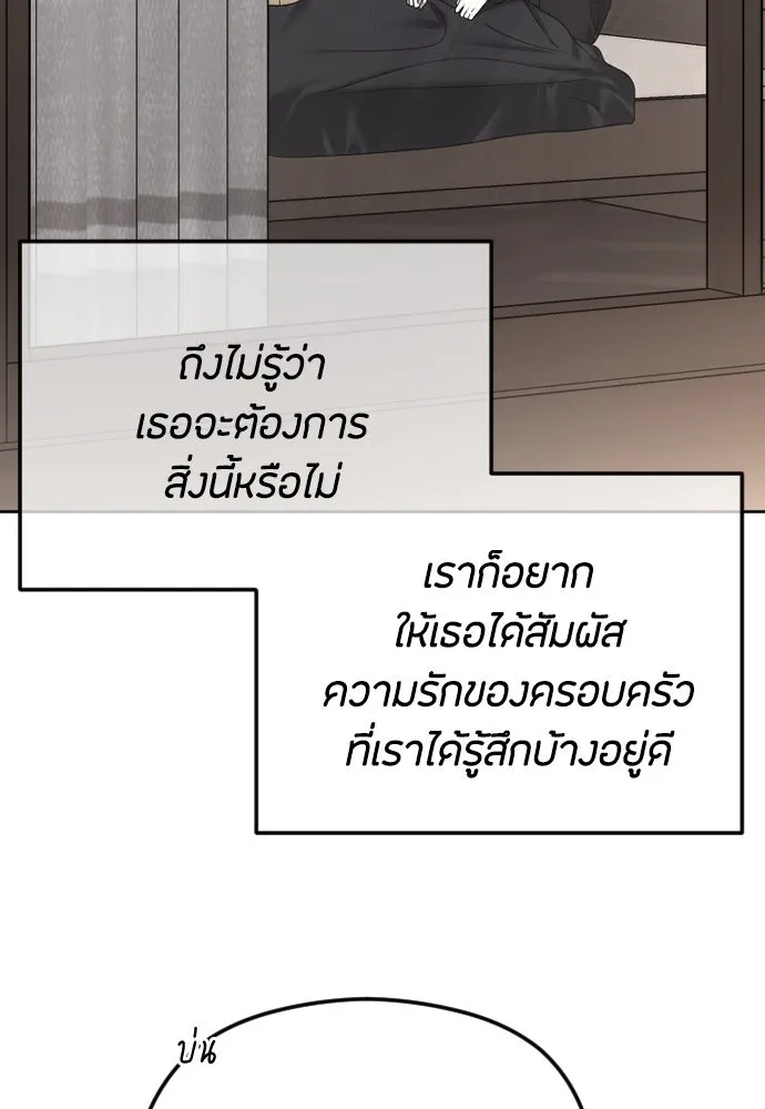 วิธีหนีตายจากนิยายโรคจิต ตอนที่ 85 รูปที่ 29