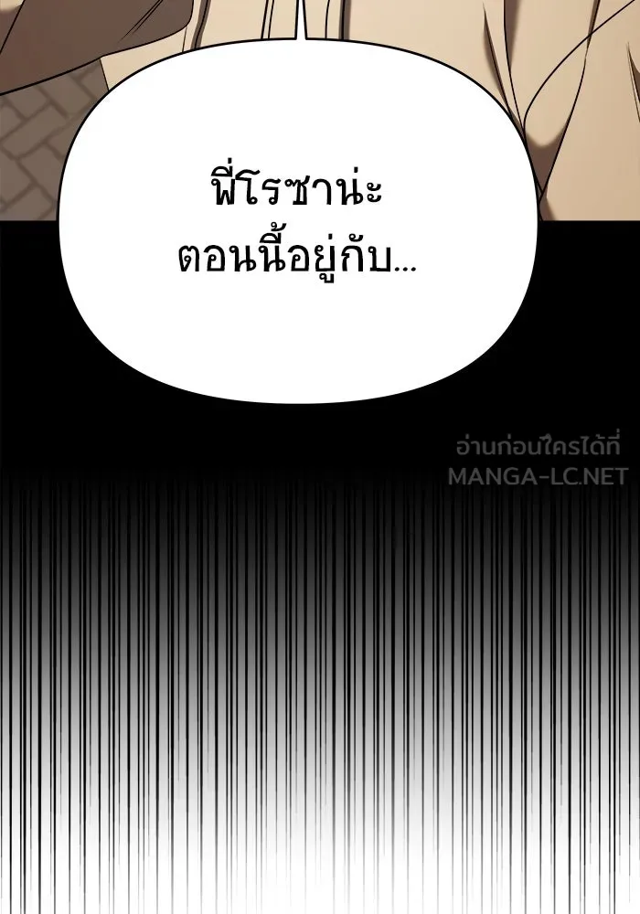 วายร้ายก็อยากมีรัก ตอนที่ 70 รูปที่ 87