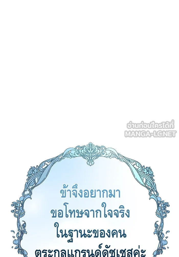 นางร้ายที่ไหนจะมีคุณธรรม ตอนที่ 121 รูปที่ 90