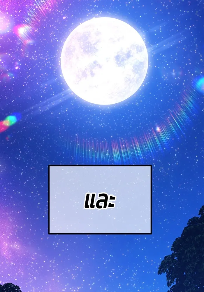 +99 ท่อนไม้พร้อมบวก ตอนที่ 56 ดิเมนชันอีตเตอร์ (4) รูปที่ 353