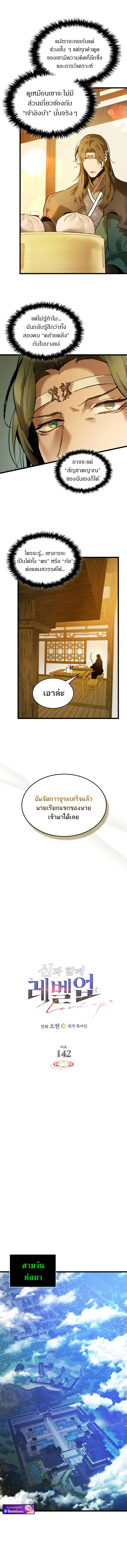 Leveling With the Gods ตอนที่ ตอนที่ 142 รูปที่ 4