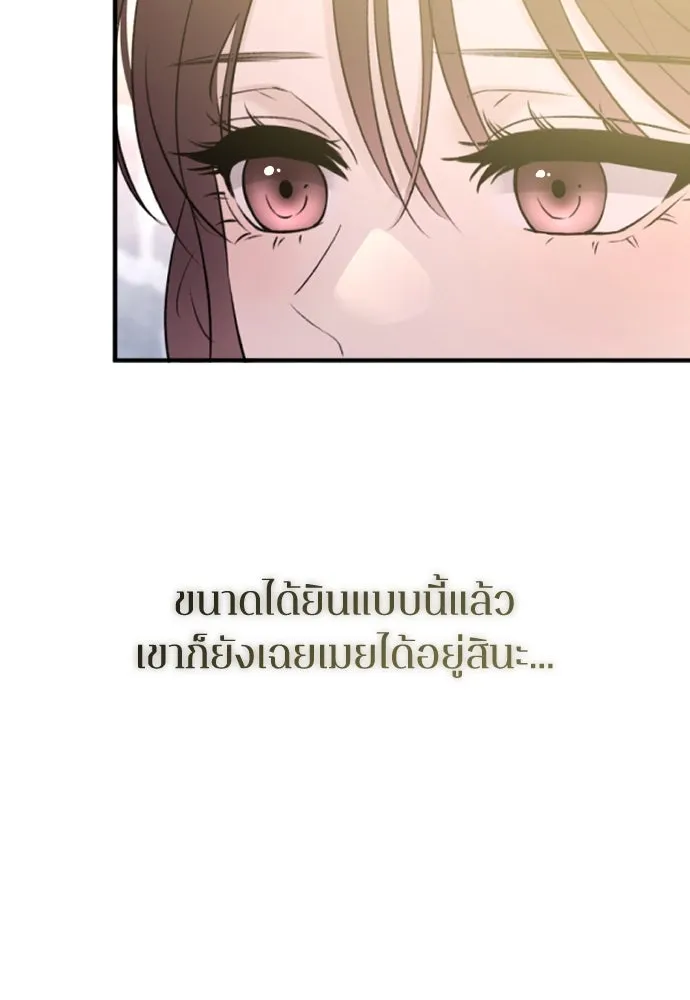 รักไร้ราคา ตอนที่ 50 รูปที่ 23