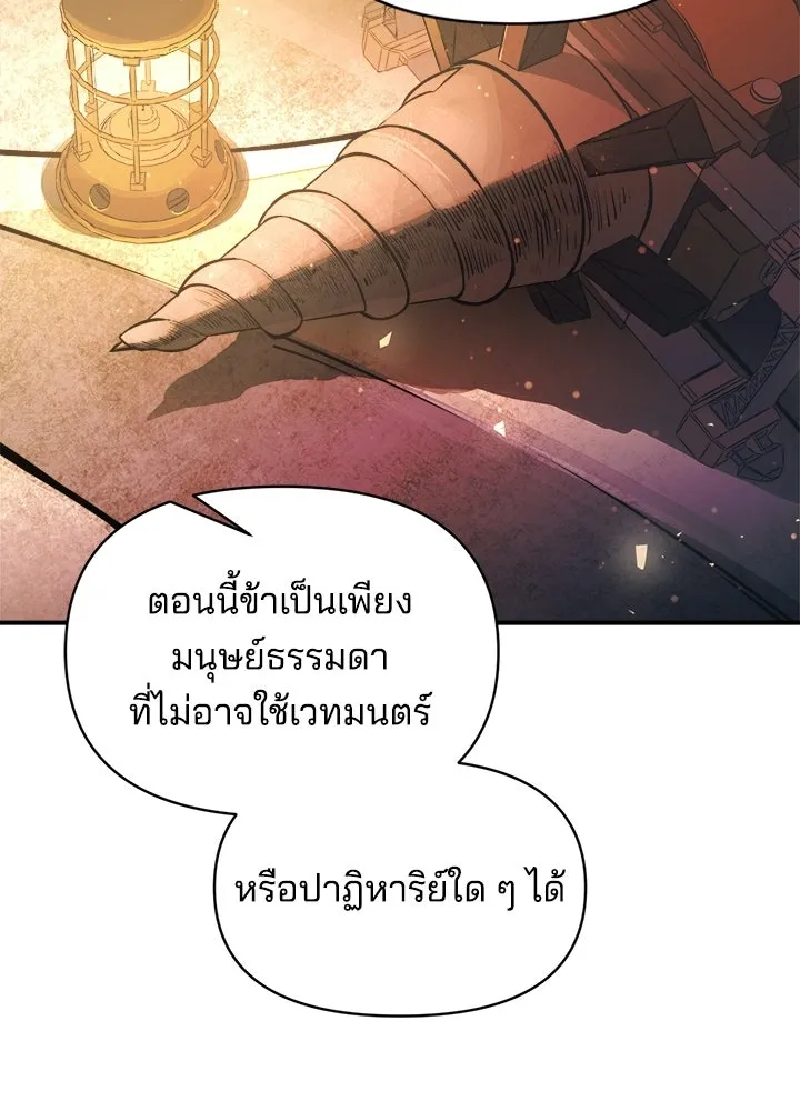 ผู้พิชิตเกมป้องกันฐาน ตอนที่ 159 รูปที่ 68