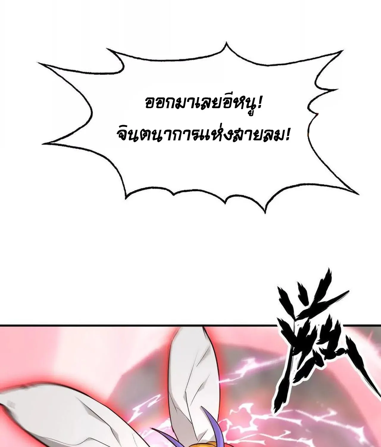 Unparalleled in the Online Gaming World ยอดคน ณ โลกออนไลน_ ตอนที่ ตอนที่ 37 รูปที่ 100