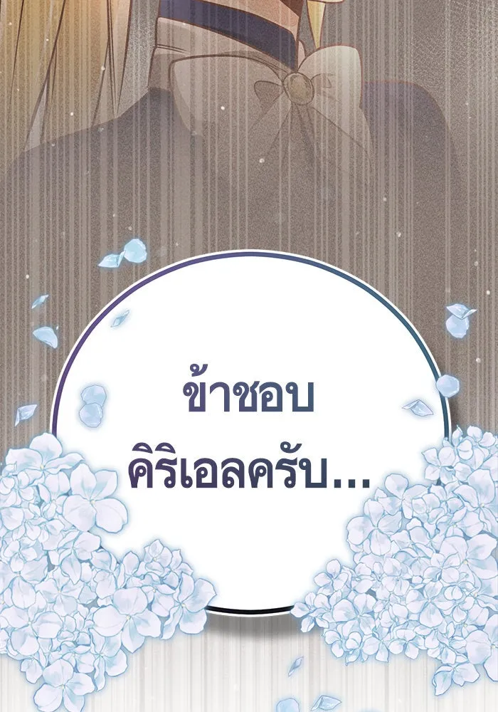 บุตรีดยุกขอไม่แต่งงานbrกับหนุ่มในฝัน ตอนที่ 72 รูปที่ 98