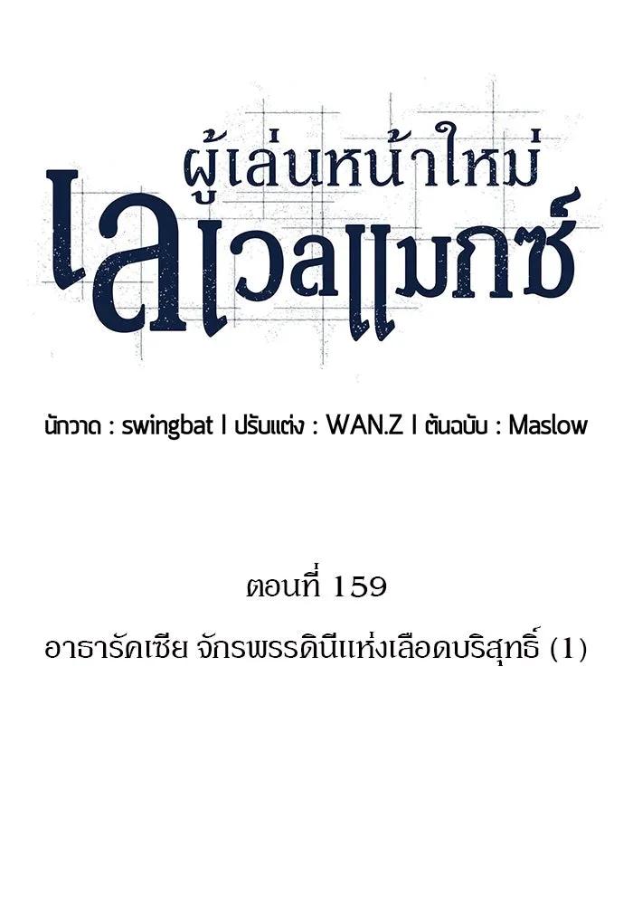 ผู้เล่นหน้าใหม่เลเวลแมกซ์ ตอนที่ 159 อาธารัคเซียจักรพรรดินีแห่งเลื รูปที่ 13