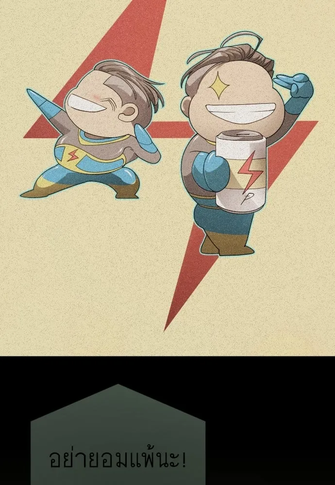 ยุคแห่งยอดมนุษย์ ตอนที่ 120 รูปที่ 94