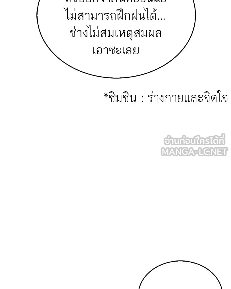 สุดยอดเทรนเนอร์แห่งยุทธภพ ตอนที่ 2 ตาหลวงจีนแก่หงำเหงือก..! รูปที่ 66