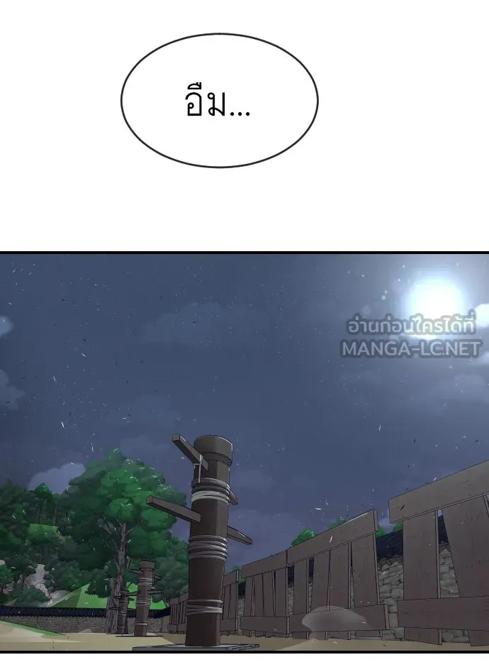 ยุคแห่งยอดมนุษย์ ตอนที่ 40 รูปที่ 96