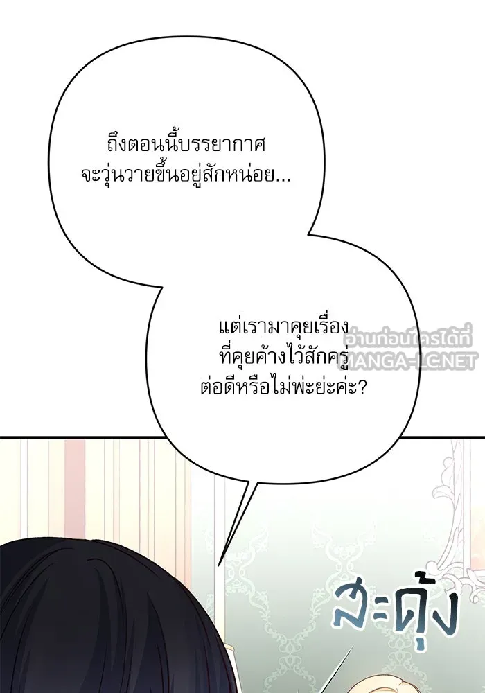 เกิดใหม่คราวนี้ ขอเป็นคนดีดูสักครั้ง ตอนที่ 76 รูปที่ 144