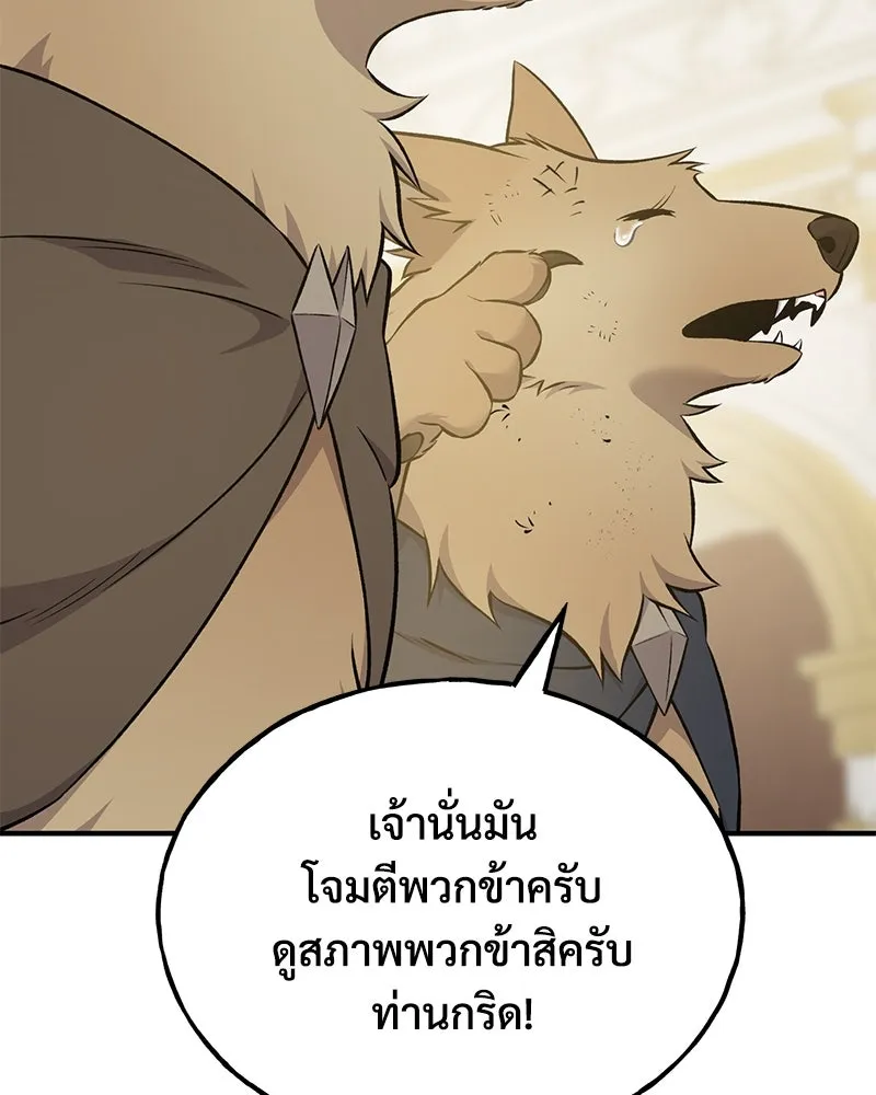 ปลูกผักพิชิตหอคอย ตอนที่ 57 รูปที่ 127