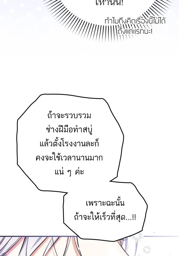 แด่ตัวละครโปรดที่ถูกทิ้ง ตอนที่ 36 รูปที่ 94