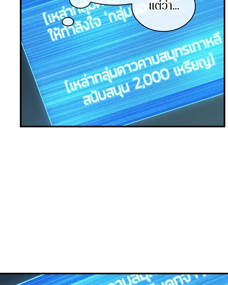 Omniscient Reader อ่านชะตาวันสิ้นโลก ตอนที่ 43 ดาบทลายนภา (1) รูปที่ 76