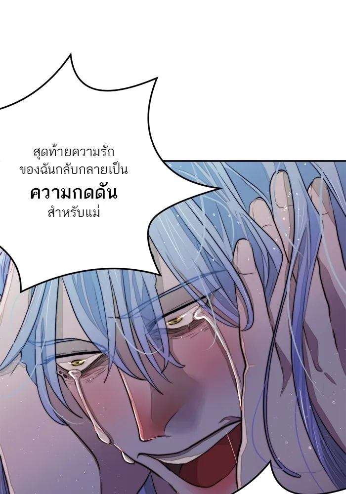 เปย์นี้เพื่อนาย My Sugar Baby ตอนที่ 81 เดือนสอง  ปล่อยวาง รูปที่ 91