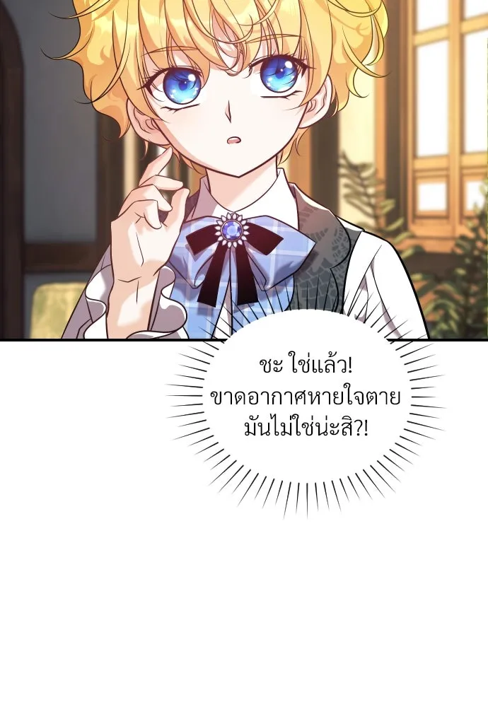 จักรพรรดิคลั่งรักที่เด็กกว่าฉันพันปี ตอนที่ 2 รูปที่ 62