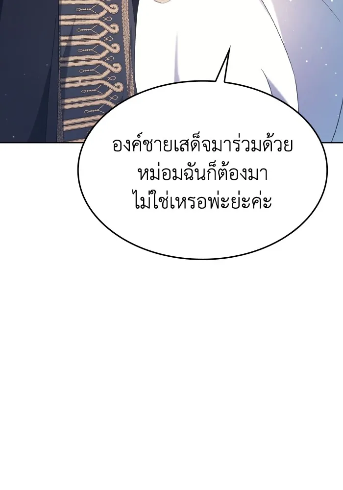 ทำแบบนี้ไม่ได้เพคะ องค์ชาย ตอนที่ 42 รูปที่ 28