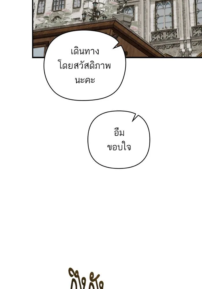 บุตรสาวของดยุกปีศาจ ตอนที่ 152 รูปที่ 8
