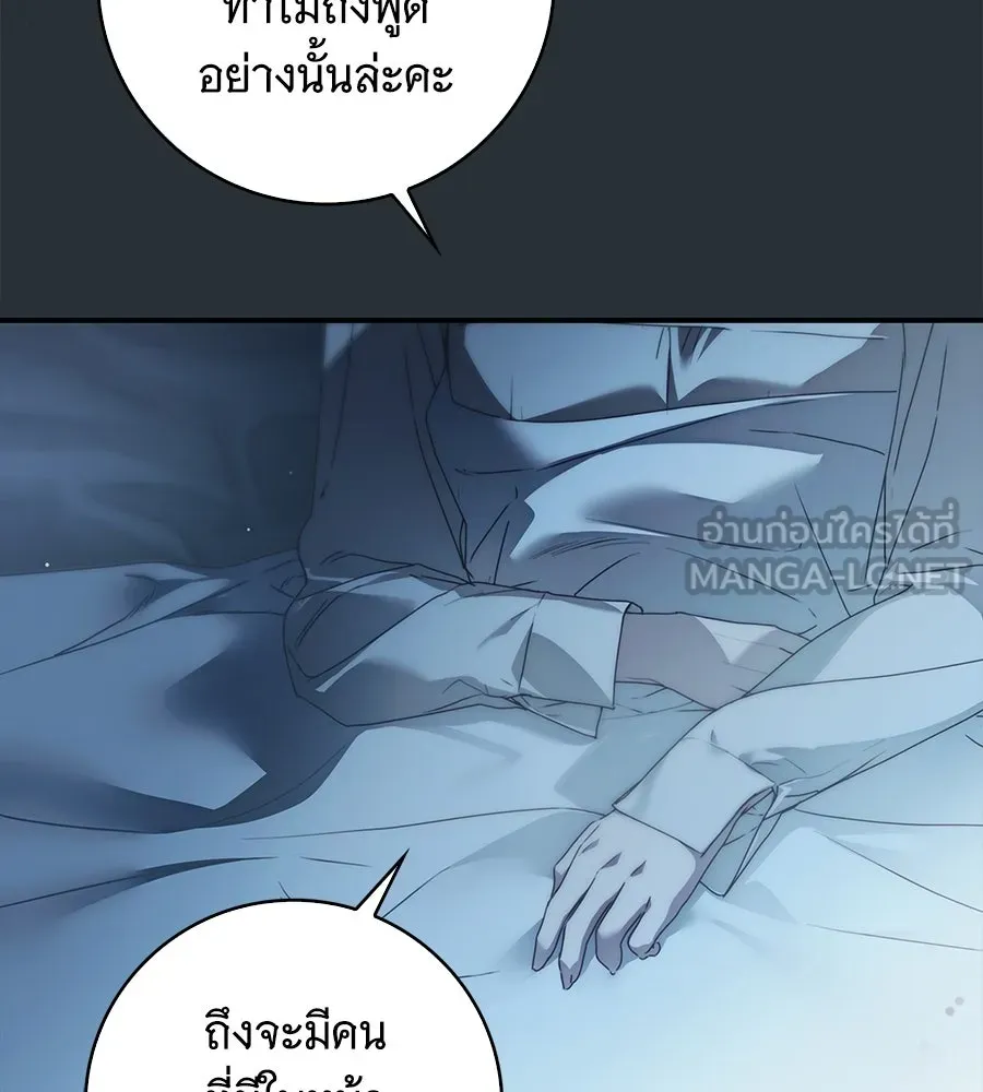 สาว(ลับ)ใช้ของท่านเคานต์ตาบอด ตอนที่ 37 รูปที่ 30