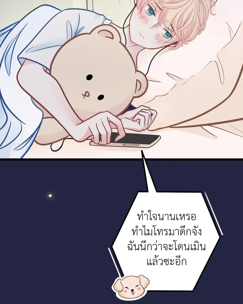 ฤดูฝนของฉันกับนาย ตอนที่ 9 เจ้าหมาโง่ รูปที่ 4