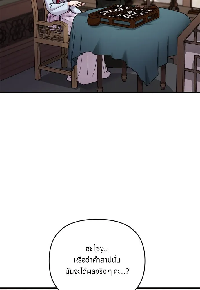 ข้าเนี่ยนะเป็นพระสนม ตอนที่ 10 การมาถึงที่แท้จริงของช็อนนยอนบ รูปที่ 112