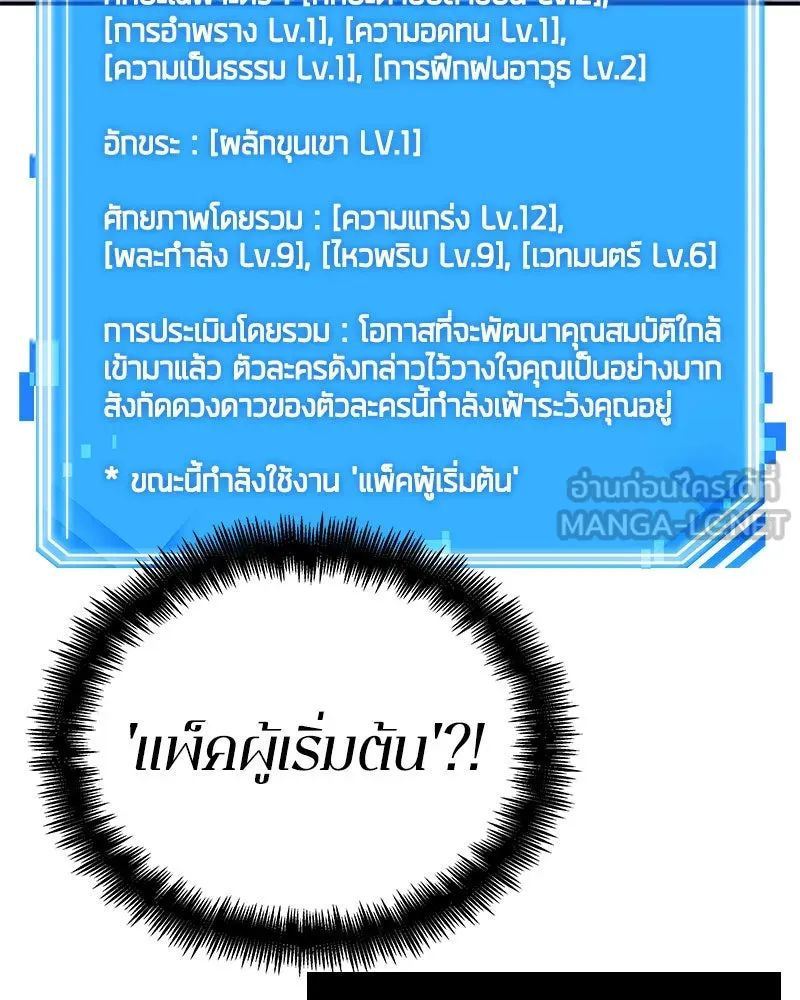 Omniscient Reader อ่านชะตาวันสิ้นโลก ตอนที่ 05 ผู้พิทักษ์ความมืด (1) รูปที่ 117