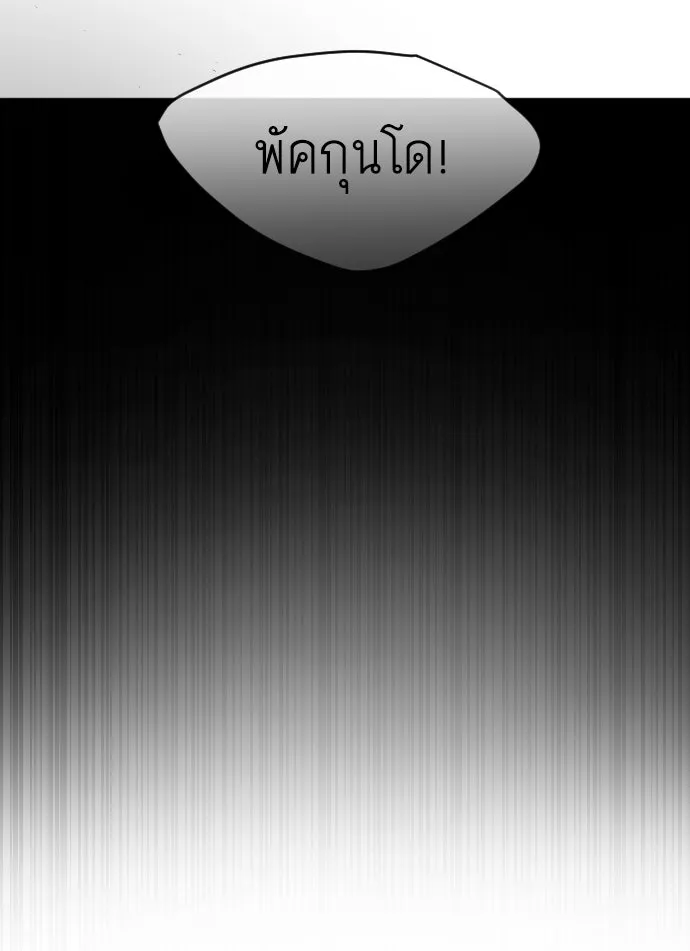 ยุคแห่งยอดมนุษย์ ตอนที่ 1 รูปที่ 77