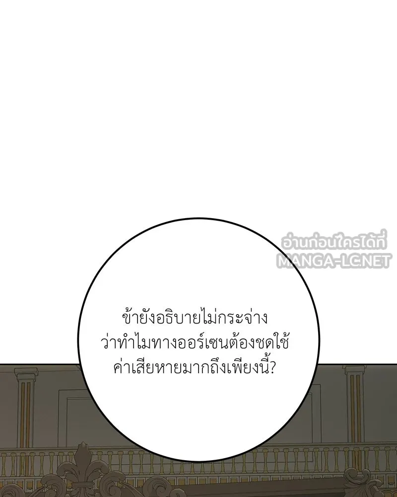เจ้าหญิงคลั่งแห่งวังหลวง ตอนที่ 142 รูปที่ 84