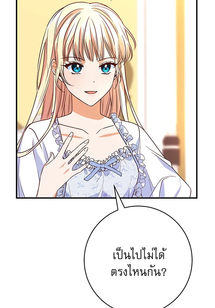 นางร้ายที่ไหนจะมีคุณธรรม ตอนที่ 5 รูปที่ 82