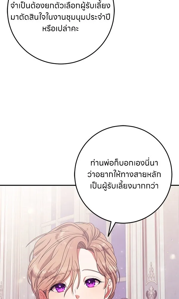 ครอบครัวผิดแผน ตอนที่ 19 รูปที่ 25