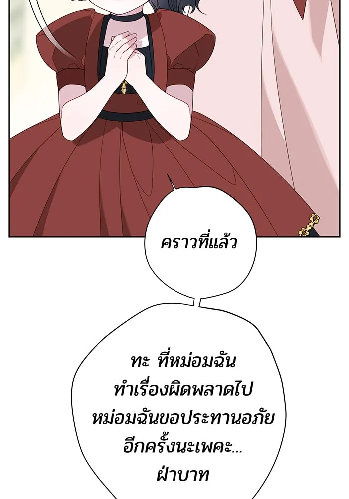 หนูน้อยทรราช ตอนที่ 62 รูปที่ 38