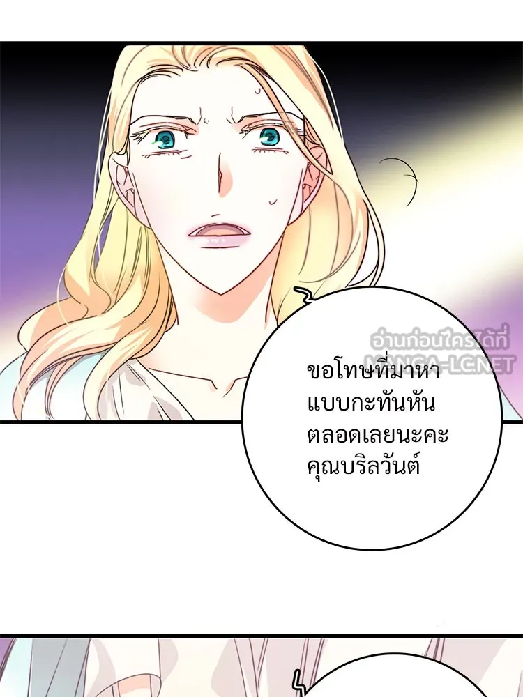 Bring the Love ตอนที่ 12 รูปที่ 84