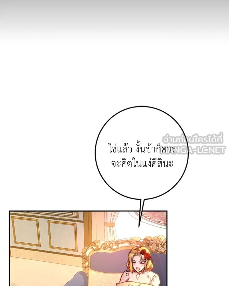 เจ้าหญิงคลั่งแห่งวังหลวง ตอนที่ 11 รูปที่ 66