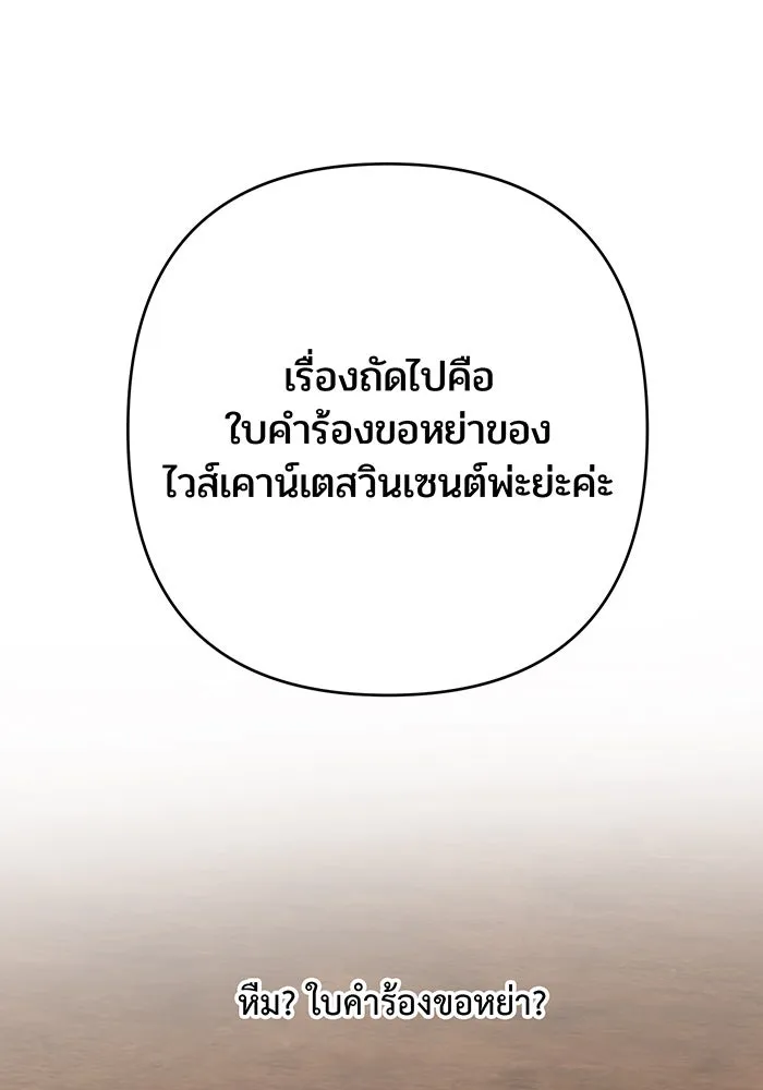 หนูน้อยทรราช ตอนที่ 24 รูปที่ 46