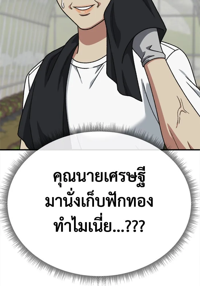 ช่วยเปลี่ยนฉันที ตอนที่ 350 รูปที่ 97