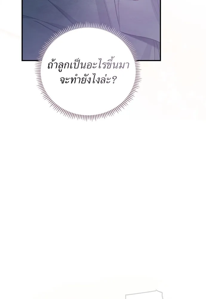 สาวใช้อย่างฉัน ขอเลือกหันหลังให้นาย ตอนที่ 38 รูปที่ 71