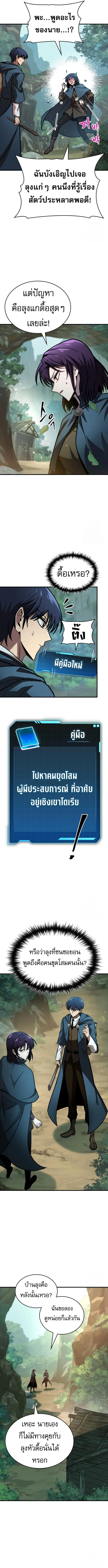 My Exclusive Tower Guide ตอนที่ ตอนที่ 64 รูปที่ 13