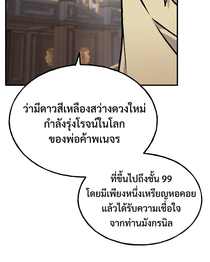 ปลูกผักพิชิตหอคอย ตอนที่ 88 รูปที่ 160