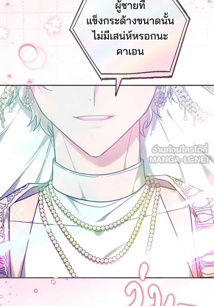 เจ้าสาวอัคนีดำ ตอนที่ 104 รูปที่ 69