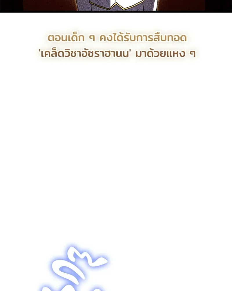 เจ้าชายแผนโบราณ ตอนที่ 3 รูปที่ 100