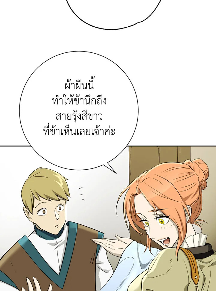 พลทหารโครงกระดูกผู้ม ตอนที่ 106 รูปที่ 54