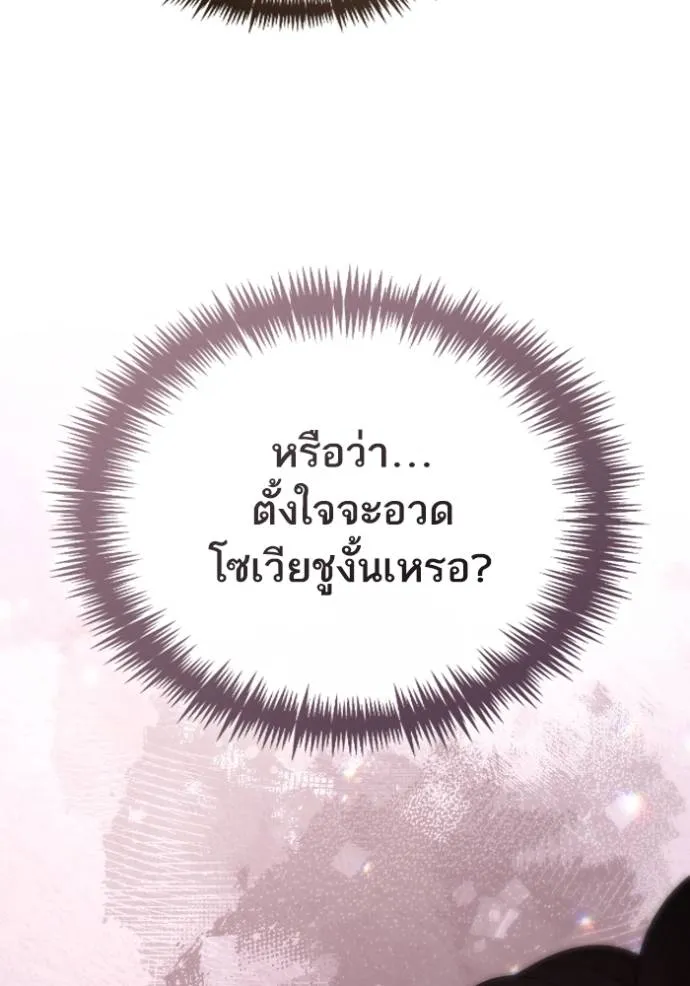 การแต่งงานครั้งใหม่ข ตอนที่ 205 รูปที่ 86