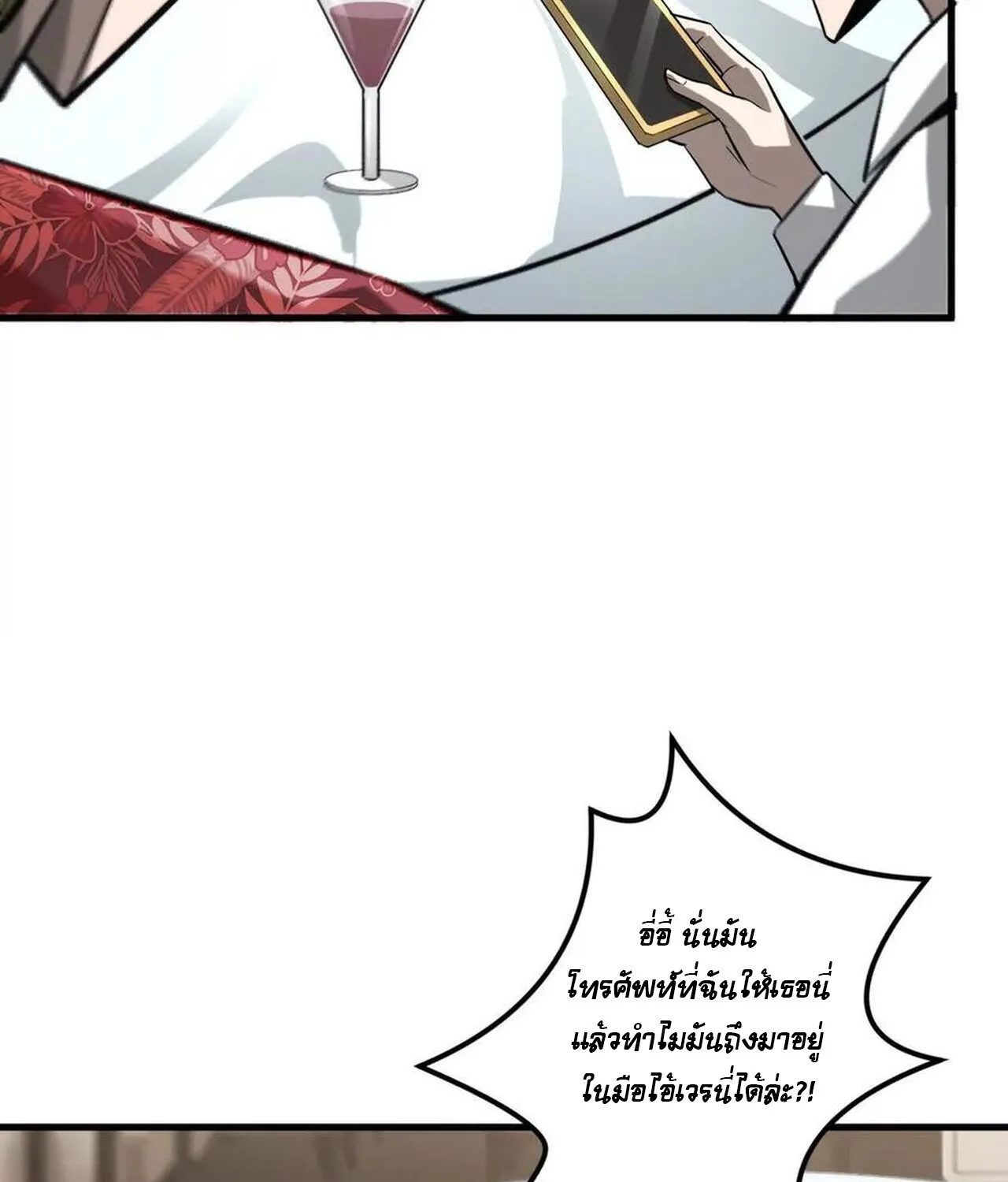 Unparalleled in the Online Gaming World ยอดคน ณ โลกออนไลน_ ตอนที่ ตอนที่ 39 รูปที่ 89