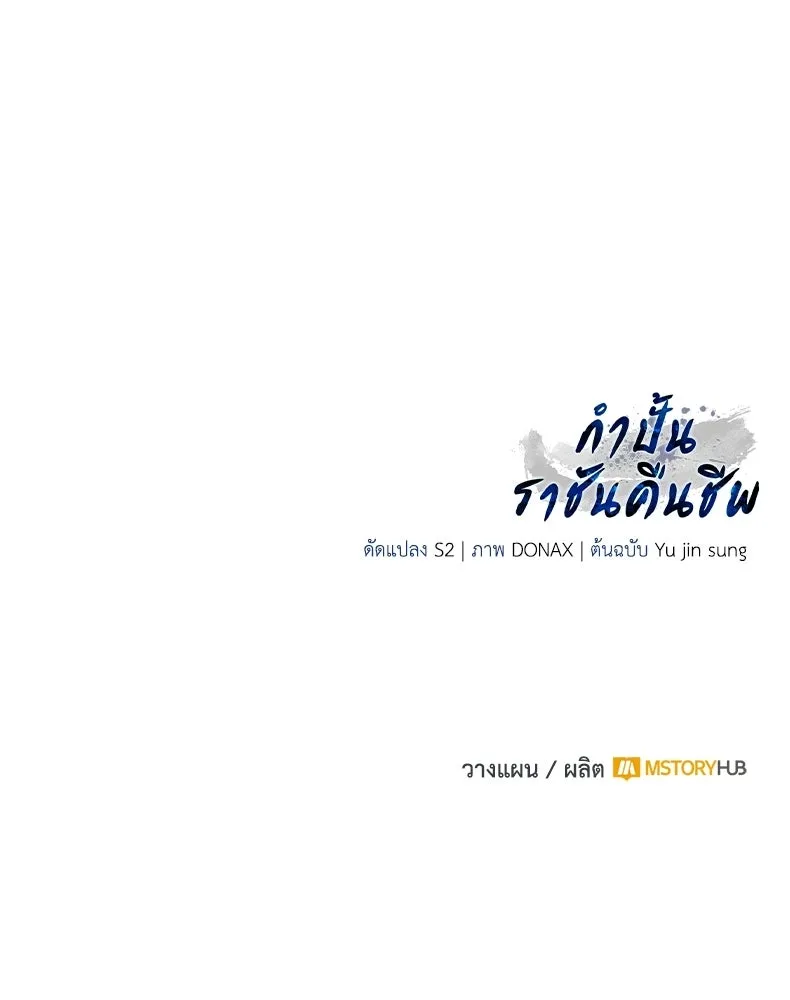 กำปั้นราชันคืนชีพ ตอนที่ 38 รูปที่ 205