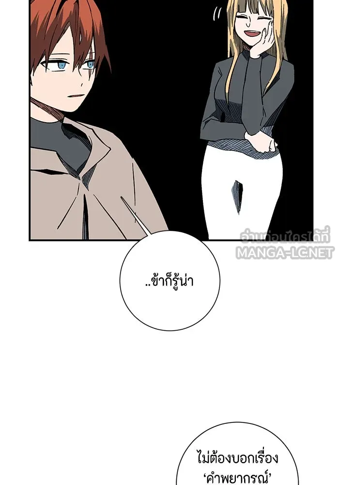 หนึ่งก้าวสู่เจ้ามาร ตอนที่ 97 พันธมิตร (8) รูปที่ 36