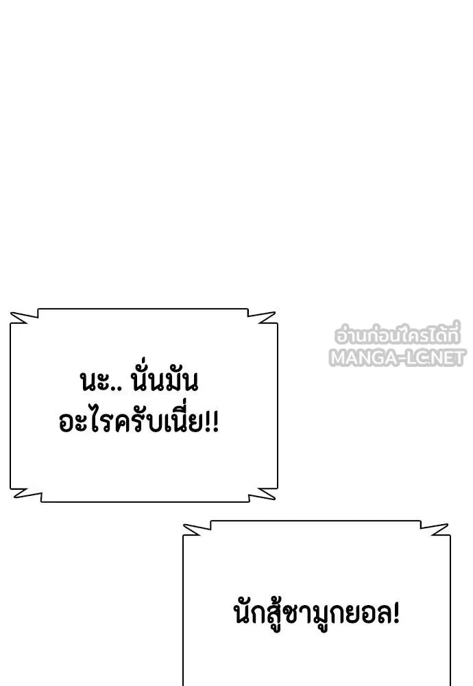 หมาหัวเน่า ตอนที่ 125 รูปที่ 170