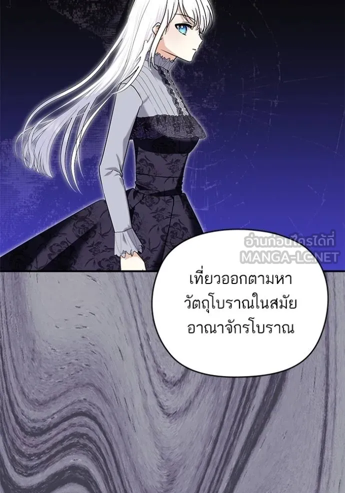 บุตรสาวของดยุกปีศาจ ตอนที่ 173 รูปที่ 45